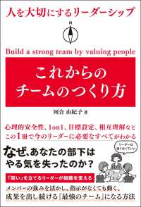人を大切にするリーダーシップこれからのチームのつくり方