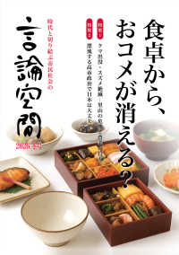 言論空間2026冬号