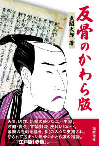 反骨のかわら版