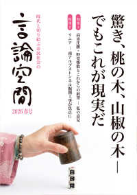 言論空間２０２６春号