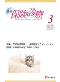 月刊保険診療 〈２０２６年３月号〉 特集：２０２６年改定　全詳報＆シミュレーション
