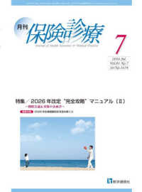 月刊保険診療 〈２０２６年７月号〉