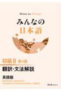 みんなの日本語 初級Ⅱ 第３版 翻訳・文法解説 英語版