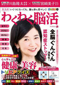 毎日脳活スペシャル　大人のわくわく脳活　アネモネ