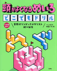 頭がよくなるめいろどこでもドリル