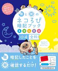 夜と朝のネコろび暗記ブック　小４全科（算・理・社・英・国）