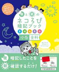 夜と朝のネコろび暗記ブック　小５全科（算・理・社・英・国）