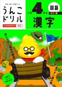 うんこドリル　漢字小学４年生　カラー版