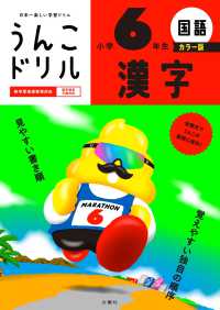 うんこドリル　漢字小学６年生　カラー版