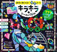 数字に強くなる！知育ワーク　キラキラシールパズル　名作えほん編