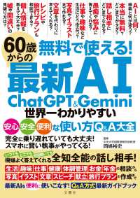 ６０歳からの最新ＡＩ　ＣｈａｔＧＰＴ＆Ｇｅｍｉｎｉ　世界一わかりやすい安心・安全 - 無料で使える！