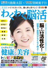 毎日脳活スペシャル　大人のわくわく脳活ヒマワリ ［バラエティ］
