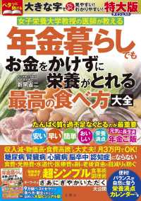 年金暮らしでもお金をかけずに栄養がとれる最高の食べ方大全　特大版ダイジェスト - 女子栄養大学教授の医師が教える ［バラエティ］