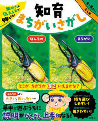集中力と伝える力が伸びる！知育まちがいさがし　むし編