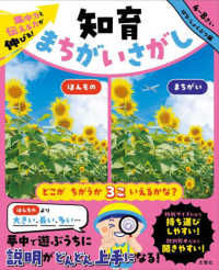 集中力と伝える力が伸びる！知育まちがいさがし　はな・しょくぶつ編