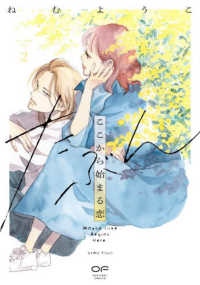 たぶんここから始まる恋 〈２〉 ＯＵＲ　ＦＥＥＬ　ＣＯＭＩＣＳ