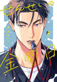 せんせいの金曜日 ｆｒｏｍ　ＲＥＤ　ＣＯＭＩＣＳ