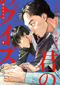 君のクイズ 〈１〉 ＯＵＲ　ＦＥＥＬ　ＣＯＭＩＣＳ
