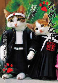 なめ猫ポストカードブック ［テキスト］