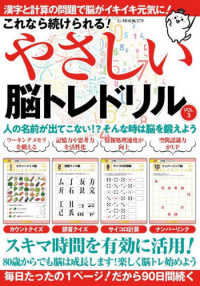やさしい脳トレドリル　３ Ｇ－ＭＯＯＫ