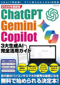 ＣｈａｔＧＰＴ・Ｇｅｍｉｎｉ・Ｃｏｐｉｌｏｔ３大生成ＡＩ完全活用ガイド 〈２０２６年最新版〉 Ｇ－ＭＯＯＫ