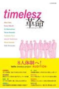 timelesz革命 Ｇ－ＭＯＯＫ