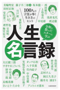 令和に散ったスターに学ぶ人生名言録 Ｇ－ＭＯＯＫ