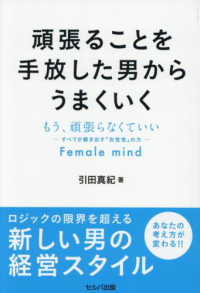頑張ることを手放した男からうまくいく - もう、頑張らなくていいーすべてが動き出す「女性性」