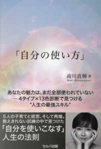 「自分の使い方」 - あなたの魅力は、まだ全部使われていないー４タイプ×