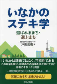 いなかのステキ学　選ばれるまち・選ぶまち