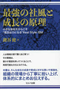 最強の社風と成長の原理　小さな会社だからこそ”理念は力になる”Ｒｅａｌ　Ｓｔｙｌ