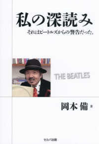私の深読み　それはビートルズからの警告だった。