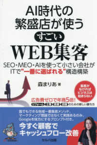 ＡＩ時代の繁盛店が使う「すごい」ＷＥＢ集客 - ＳＥＯ・ＭＥＯ・ＡＩを使って小さい会社がＩＴで”一