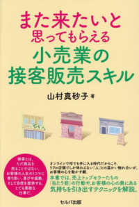 また来たいと思ってもらえる小売業の接客販売スキル