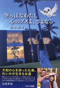 空っぽなわたし　心のブスよ、さよなら