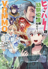 ヒャッハーな幼馴染達と始めるＶＲＭＭＯ＠ＣＯＭＩＣ 〈０２〉 ＣＯＲＯＮＡ　ＣＯＭＩＣＳ