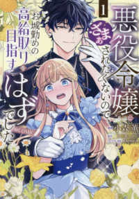 悪役令嬢にざまぁされたくないので、お　１ Ｃｅｌｉｃａ　ＣＯＭＩＣＳ