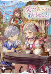愛など初めからありませんが。 〈２〉 Ｃｅｌｉｃａ　ＮＯＶＥＬＳ
