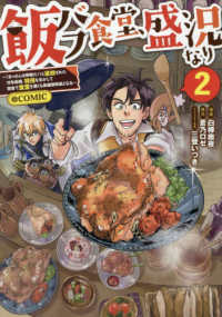 飯バフ食堂、盛況なり～「おっさんは邪魔だ！」と追放された付与術師、特技を生かして 〈２〉 ＣＯＲＯＮＡ　ＣＯＭＩＣＳ