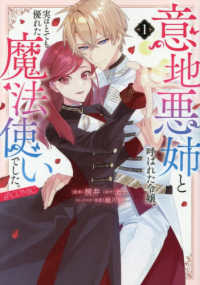 意地悪姉と呼ばれた令嬢、実はとても優れた魔法使いでした。＠ＣＯＭＩＣ 〈１〉 Ｃｅｌｉｃａコミックス