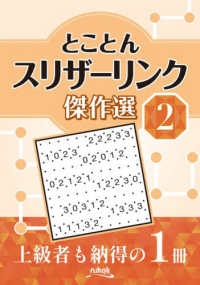 とことんスリザーリンク傑作選 〈２〉
