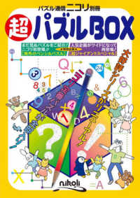超パズルＢＯＸ