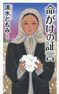 命がけの証言 ＷＡＣ　ＢＵＮＫＯ