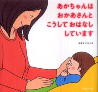 あかちゃんはおかあさんとこうしておはなししています