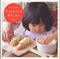 “手もみ”で簡単！子どもとつくる毎日ごはん