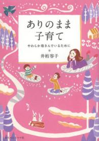 ありのまま子育て - やわらか母さんでいるために