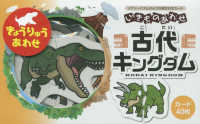 ［バラエティ］　ジグソーパズルのような絵合わせカード<br> いきものあわせ　古代キングダム