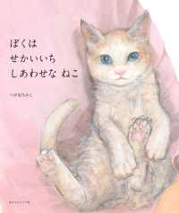 ぼくは　せかいいち　しあわせな　ねこ
