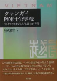 クァンガイ陸軍士官学校 - ベトナムの戦士を育み共に闘った９年間