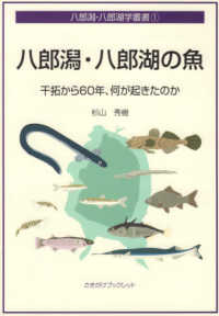 八郎潟・八郎湖の魚 - 干拓から６０年、何が起きたのか さきがけブックレット　八郎潟・八郎湖学叢書　１